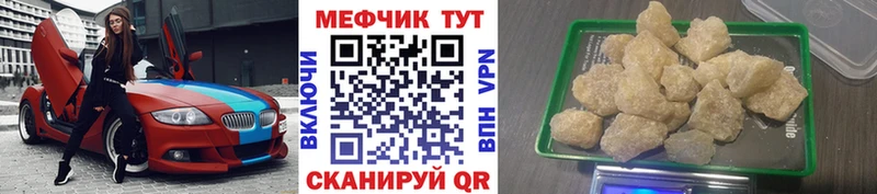 Мефедрон кристаллы  Могоча 
